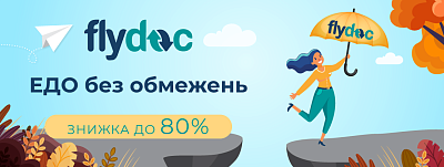 ЕДО без обмежень