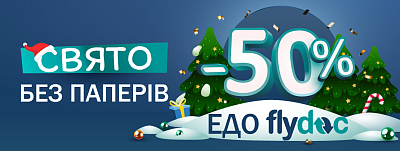 Свято без паперів