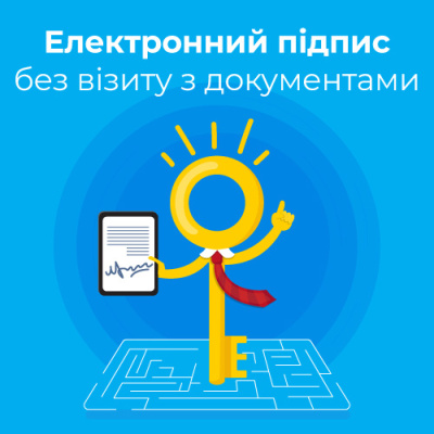 Електронний підпис (ЕП)