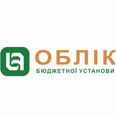 KBS. ОБЛІК БЮДЖЕТНОЇ УСТАНОВИ