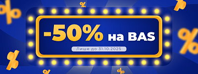 Знижка -50% на BAS