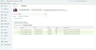 Імпорт даних про продажі з ПРРО Cashalot в BAS (Портфель)