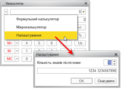 Доопрацювання  «Додавання кількості знаків після коми»